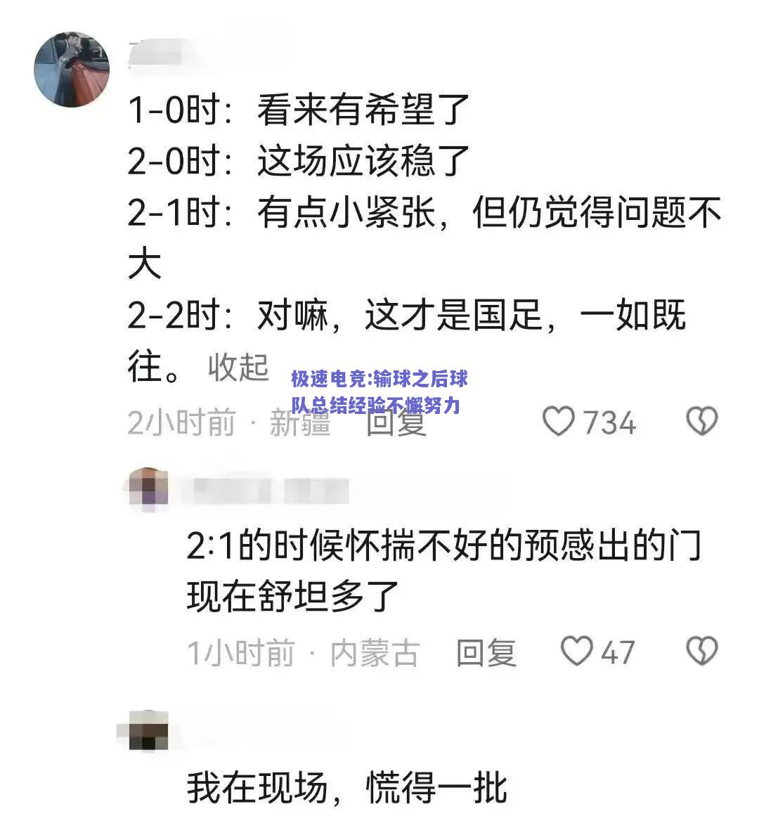 输球之后球队总结经验不懈努力