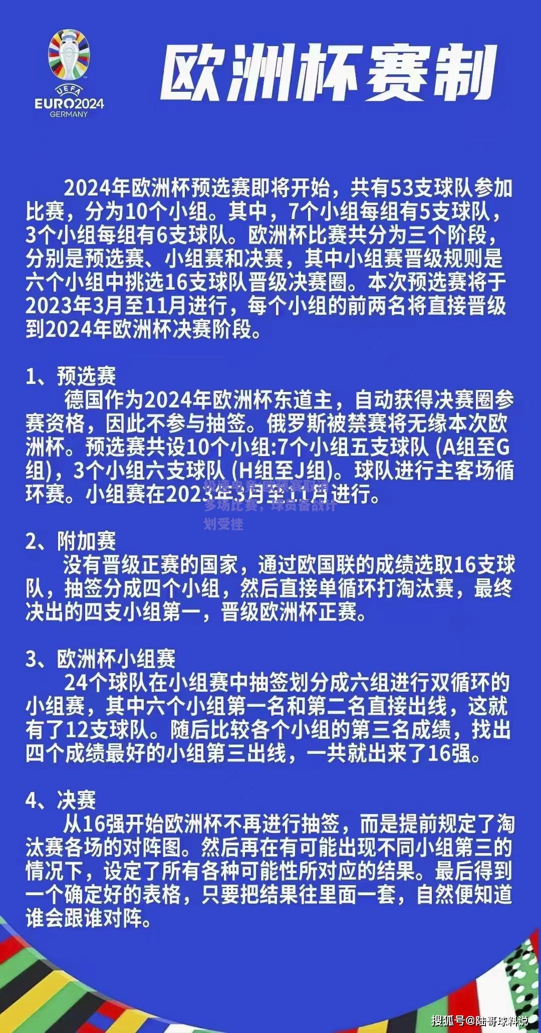 极速电竞:欧预赛取消多场比赛，球员备战计划受挫