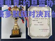 极速电竞:约旦篮协杯比赛多默兹对决瓦伦西亚