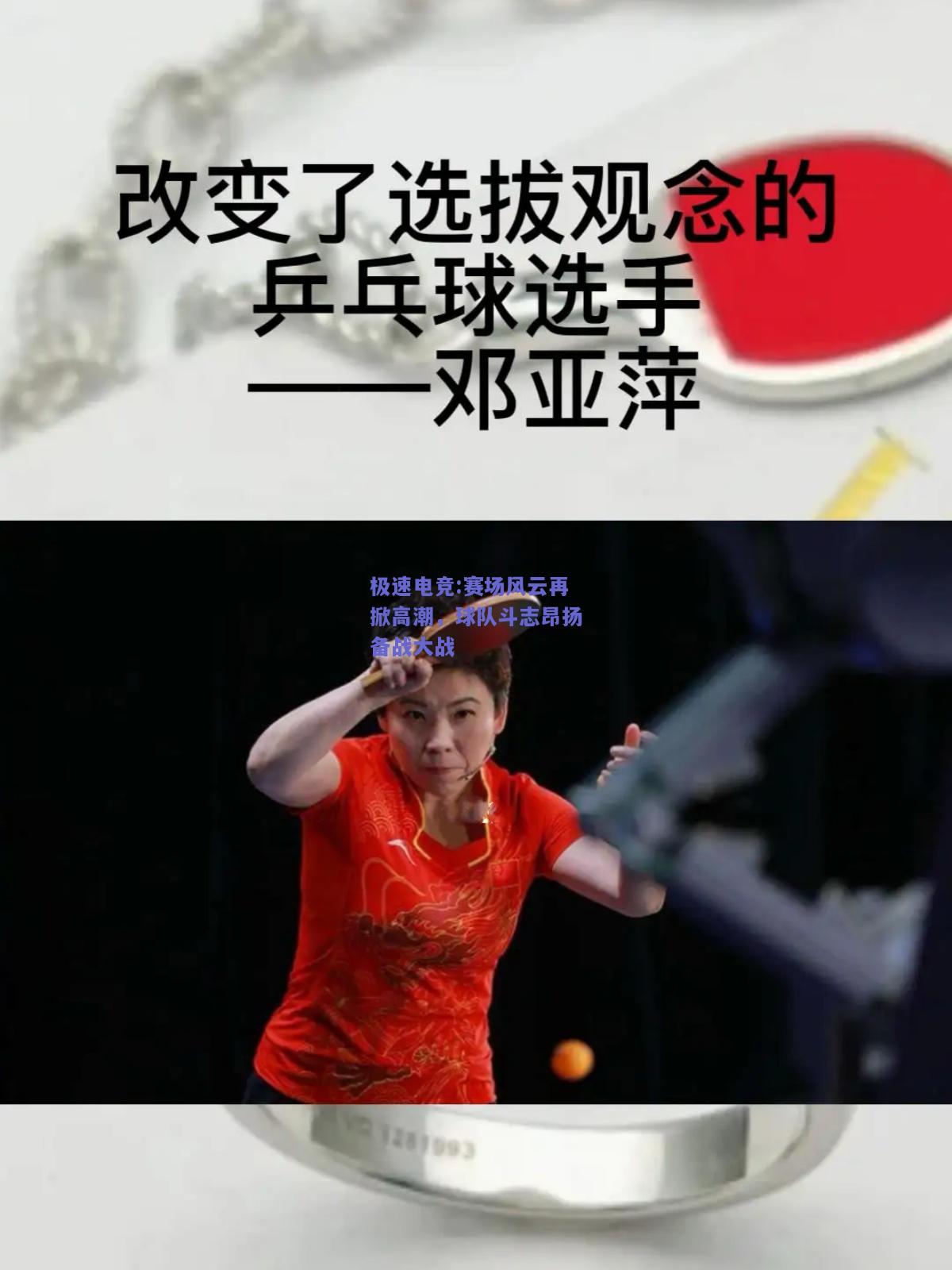 极速电竞:赛场风云再掀高潮，球队斗志昂扬备战大战